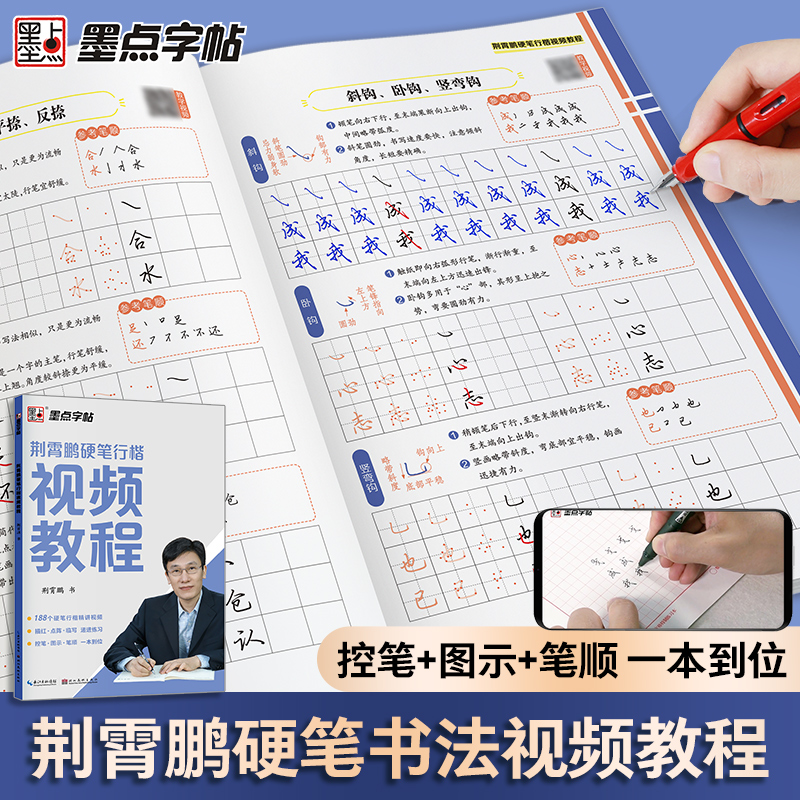 [正版]硬笔书法字帖练字大学生行楷女练字帖荆霄鹏行楷字帖成人初学者小学生练字本成年硬笔字影片硬笔书法教程高清大图