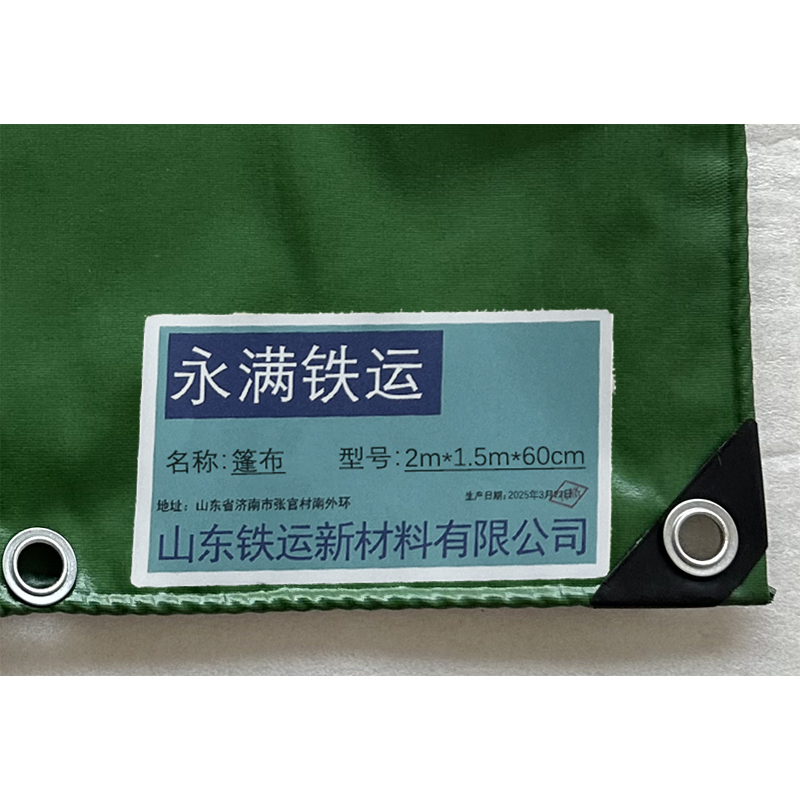 永满铁运 篷布 2m*1.5m*60cm 块高清大图