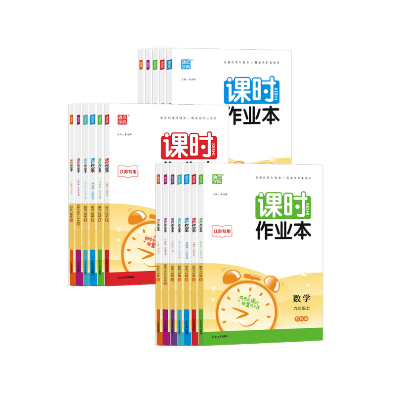 [2023秋]英语7上 译林版 初中通用 [正版]2023秋通城学典初中课时作业本789七八九年级上册语文数学英语物理化
