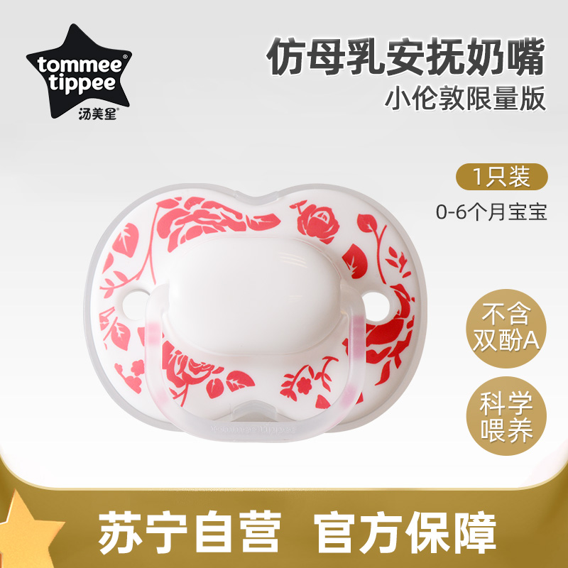汤美星小伦敦限量版安抚奶嘴 0-6个月一只装 粉色