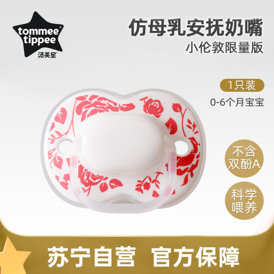 汤美星小伦敦限量版安抚奶嘴 0-6个月一只装 粉色