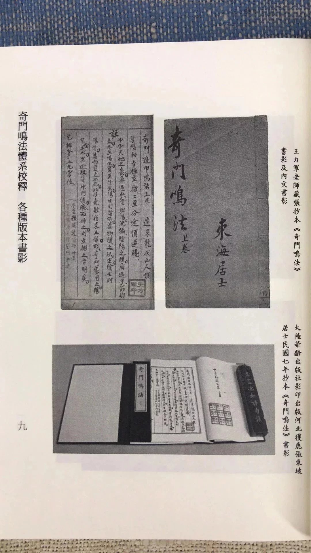 奇门鸣法体系校释奇门鸣法·奇门衍象·奇门枢要·遯甲括囊集(上 下) 龙伏山人/刘金亮 校释 星易高清大图