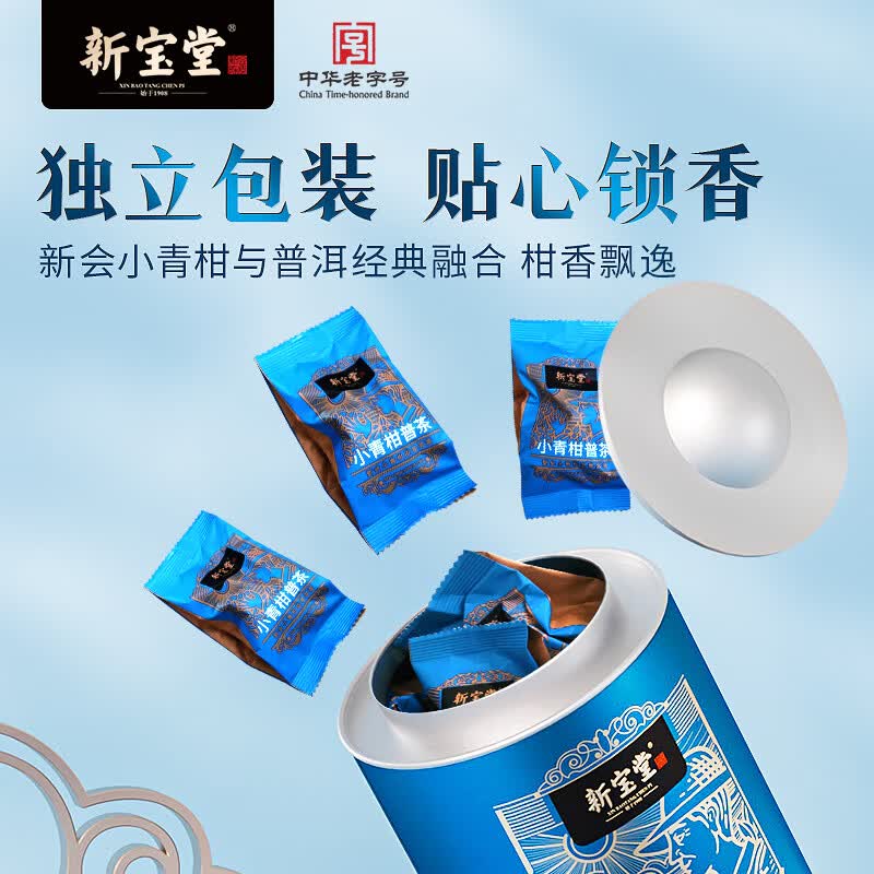 新宝堂 小青柑普茶 250g/罐高清大图