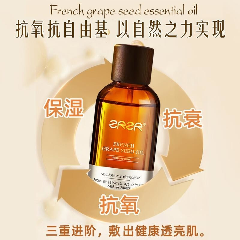 ZRZR法国葡萄籽油面部精油小麦胚芽油保湿以油养肤维生素E精华油高清大图