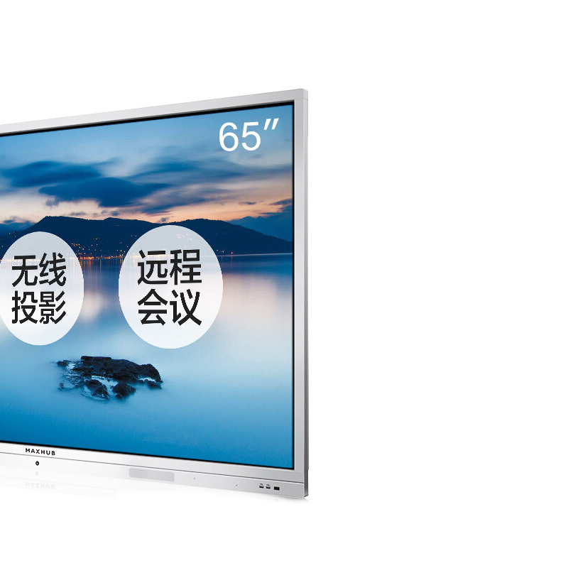 MAXHUB教学一体机多媒体会议办公触摸屏平板电视 SC65MC含(移动支架/无线传屏/智能笔/安装服务)