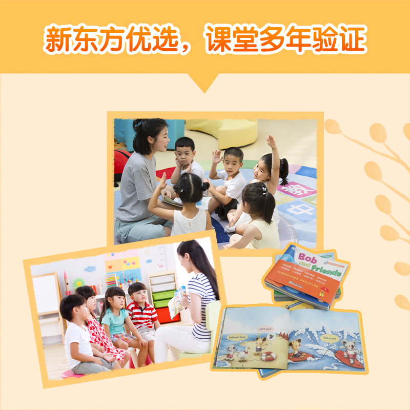 [正版]新东方幼儿英语启蒙绘本1+2+3 全套33册 儿童英语启蒙绘本配套音视频 英语分级阅读物2-6岁幼儿园宝宝 早教高清大图