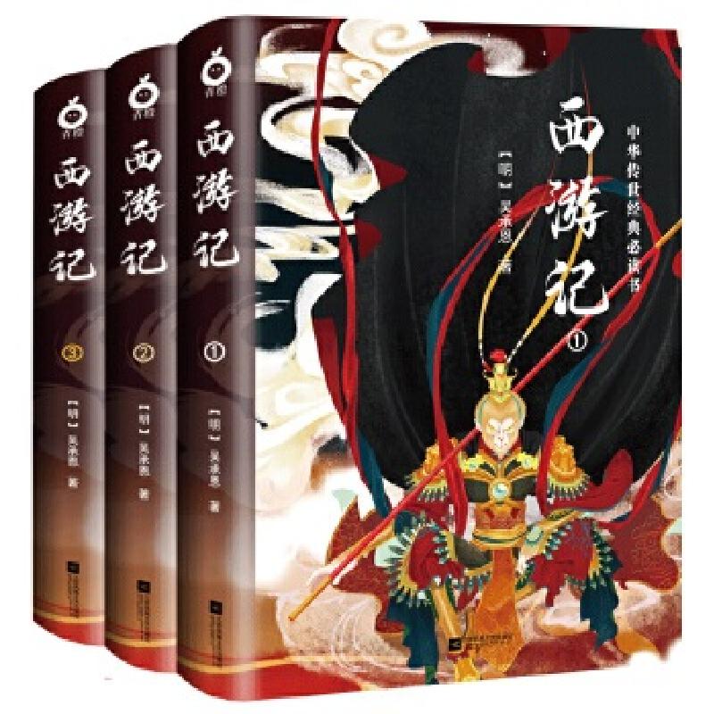 正版新书】西游记(全三册-中国古典玄幻神话套装系列-精美插图版