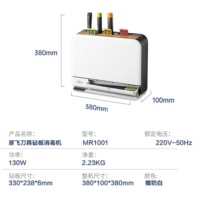 摩飞电器 刀具砧板消毒机筷子消毒烘干一体机二代 MR1001 白高清大图