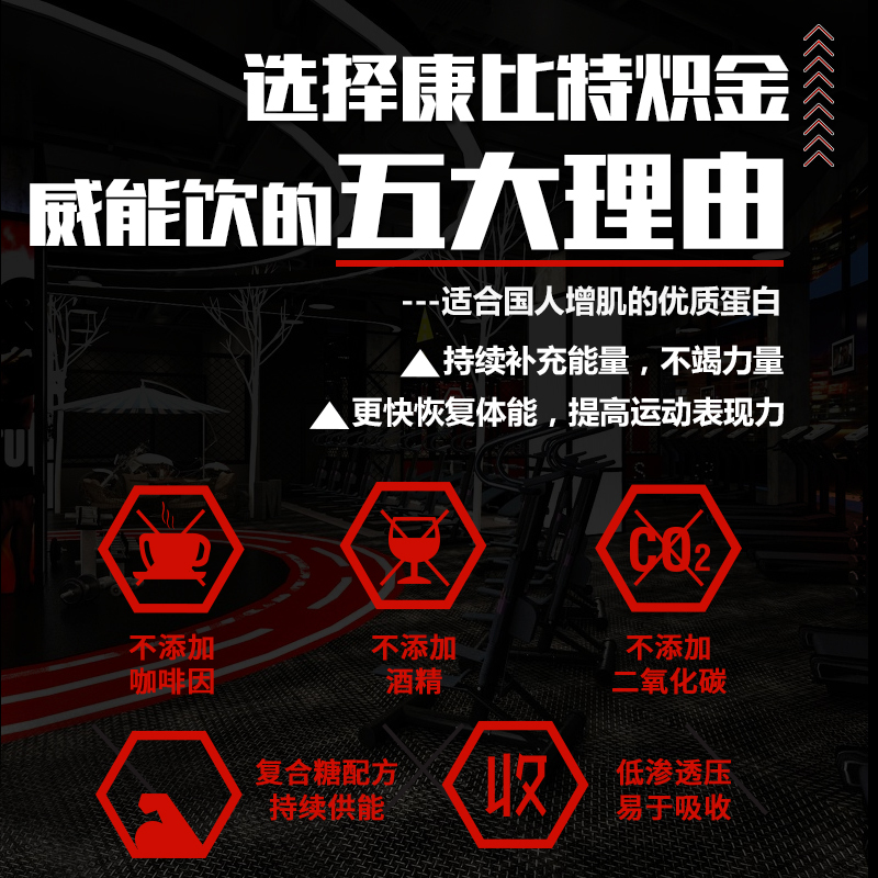 康比特炽金威能饮1800g