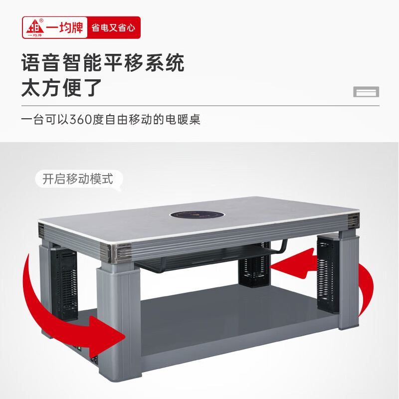一均牌可移动电暖桌烤火桌长方形烤火茶几家用语音升降电暖炉取暖桌电炉茶几 P23T诺克浅灰+平移+语音+电陶炉 1.38米