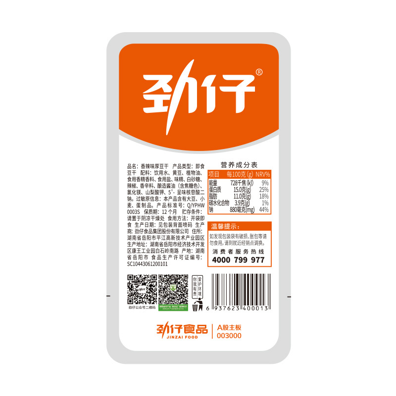 劲仔厚豆干(香辣味)220g*2香辣酱香麻辣小吃零食儿时怀旧辣条豆干湖南特产