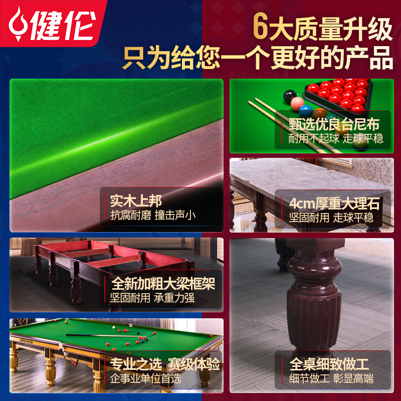 健伦 标配 台球桌标准斯诺克家用商用桌球台成人比赛专用斯诺克台球案子 12尺 标准英式桌球台JL-Z416GC高清大图
