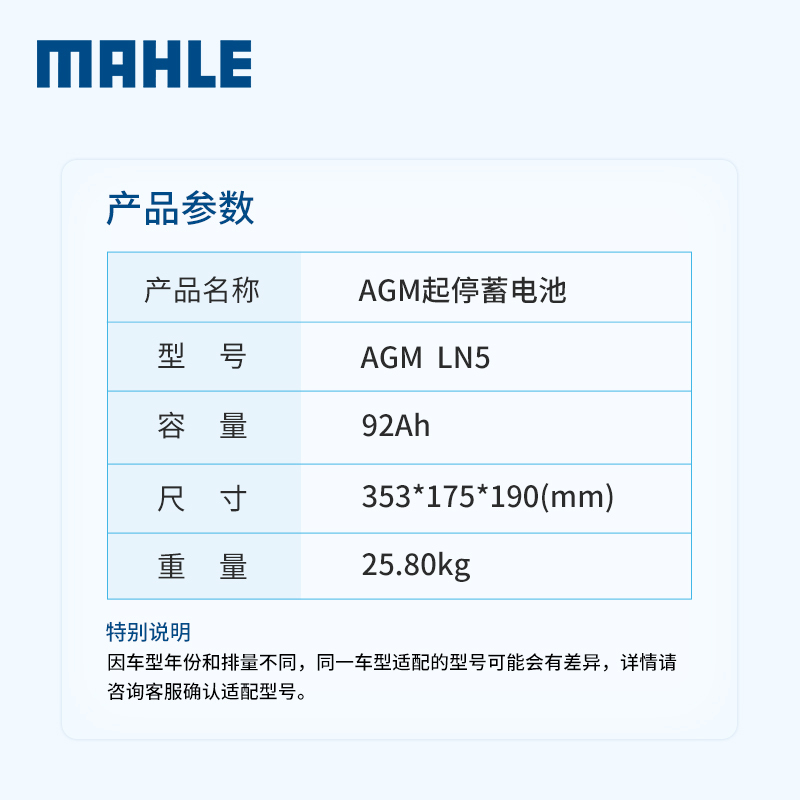 马勒AGM LN5起停电瓶宝马5系奔驰S级奥迪Q5保时捷92Ah汽车蓄电池