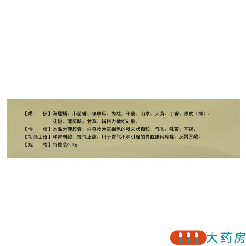 [10盒]澜康 安胃止痛胶囊0.3g*40粒/盒*10盒和胃制酸理气止痛
