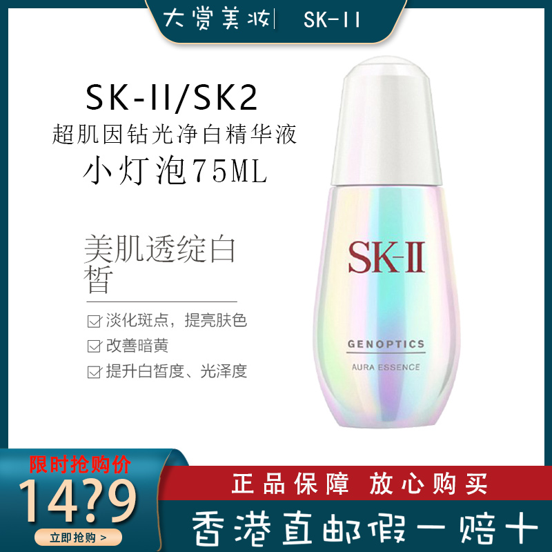 SK-II/SK2/SKII 超肌因钻光净白精华液 肌因光蕴环采钻白精华露 肌肤自带补光灯小灯泡精华75ml高清大图