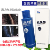 弥高泽康煤焦油洗发水液去屑止痒泽康洗液脂溢性头屑