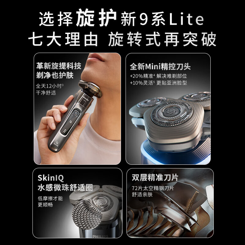 飞利浦(PHILIPS)X9000/10电动剃须刀全新一代旋护式新9系Lite-新旗舰入门0.00纳米净剃高清大图