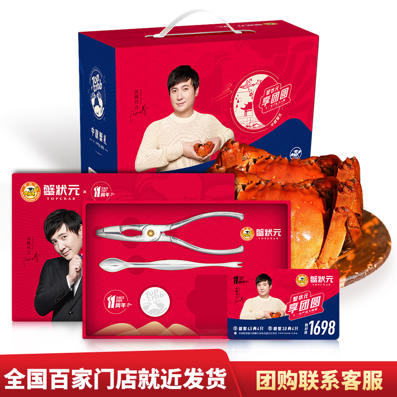 蟹状元(XIEZHUANGYUAN) 大闸蟹 1698型