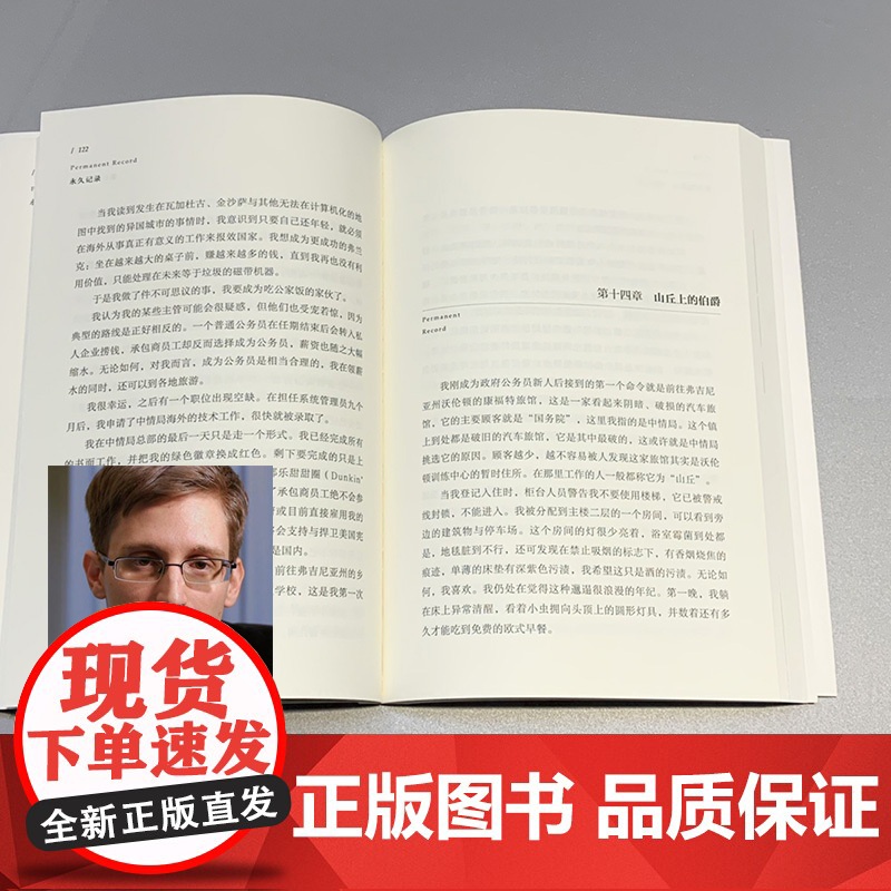 [认准正版]永久记录 爱德华斯诺登 中文版 世界的“吹哨人”“棱镜门主角”斯诺登揭露美国监控全世界的真相 自传回忆录书籍高清大图