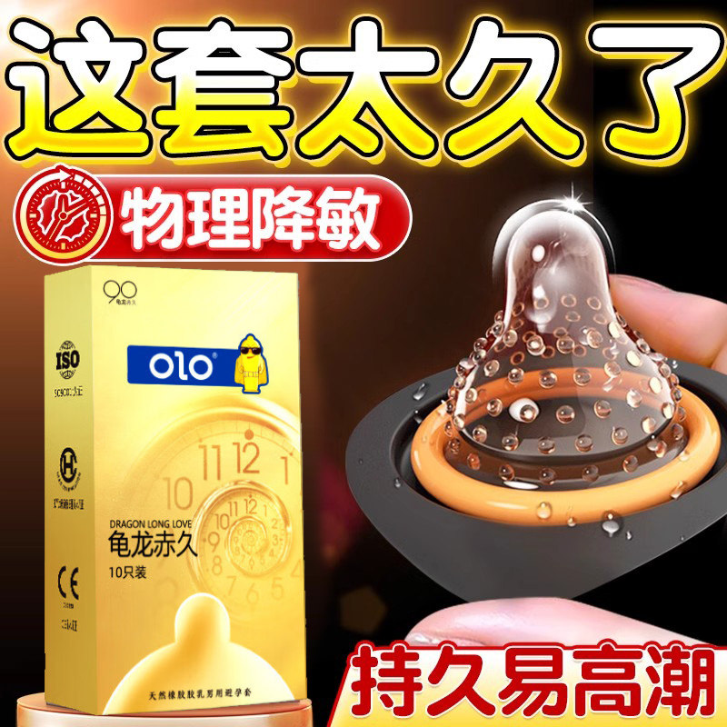 OLO 龟龙持久升级款 10只装避孕套安全套套狼牙颗粒套男用延时持久套成人情趣计生用品bytt