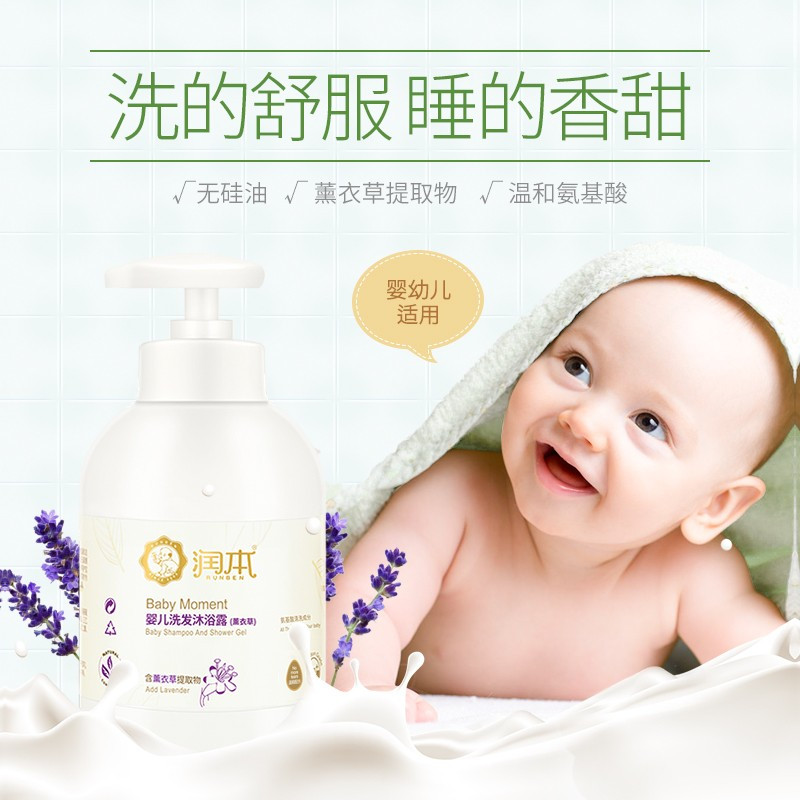 润本(RUNBEN)婴儿洗发沐浴露(薰衣草)500ml(单位:瓶)