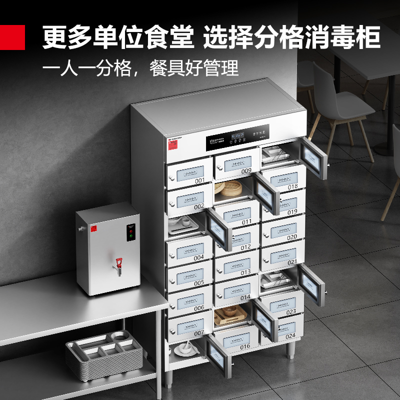 德玛仕DEMASHI多格消毒柜24格独立室消毒柜商用不锈钢格子保洁柜企业单位用消毒碗柜 XDZ360-24M[380V]