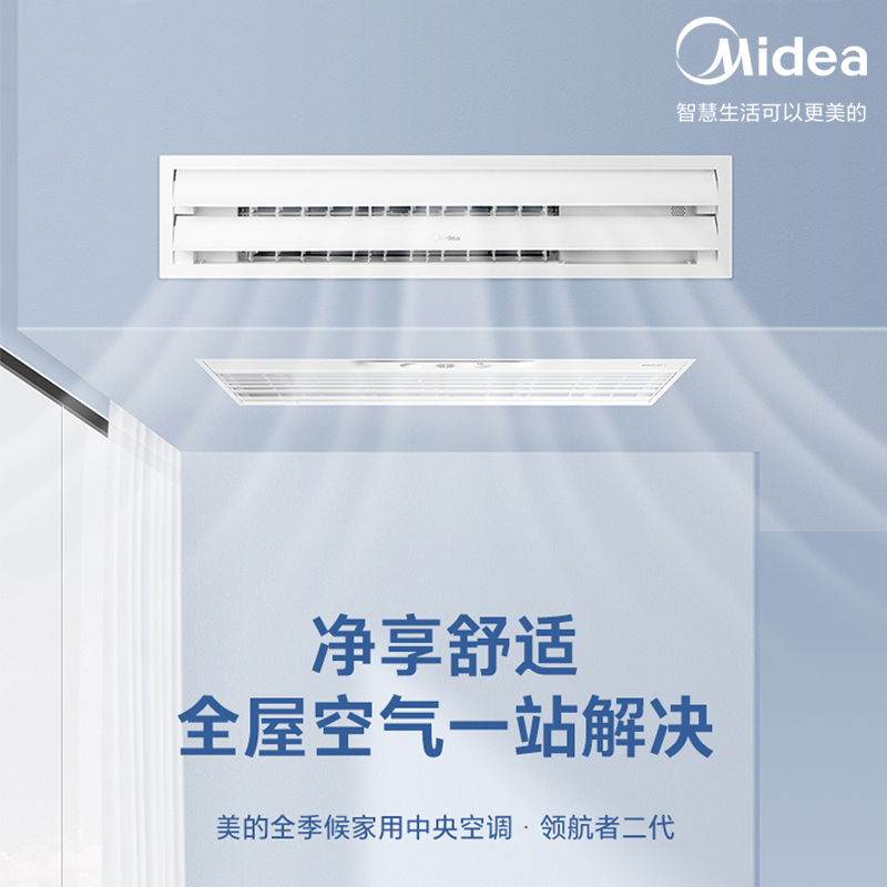 美的(Midea)领航者二代 12匹一拖八 全直流变频智能家电中央空调MJV-335W/S-X8-LHⅡ(三相电)