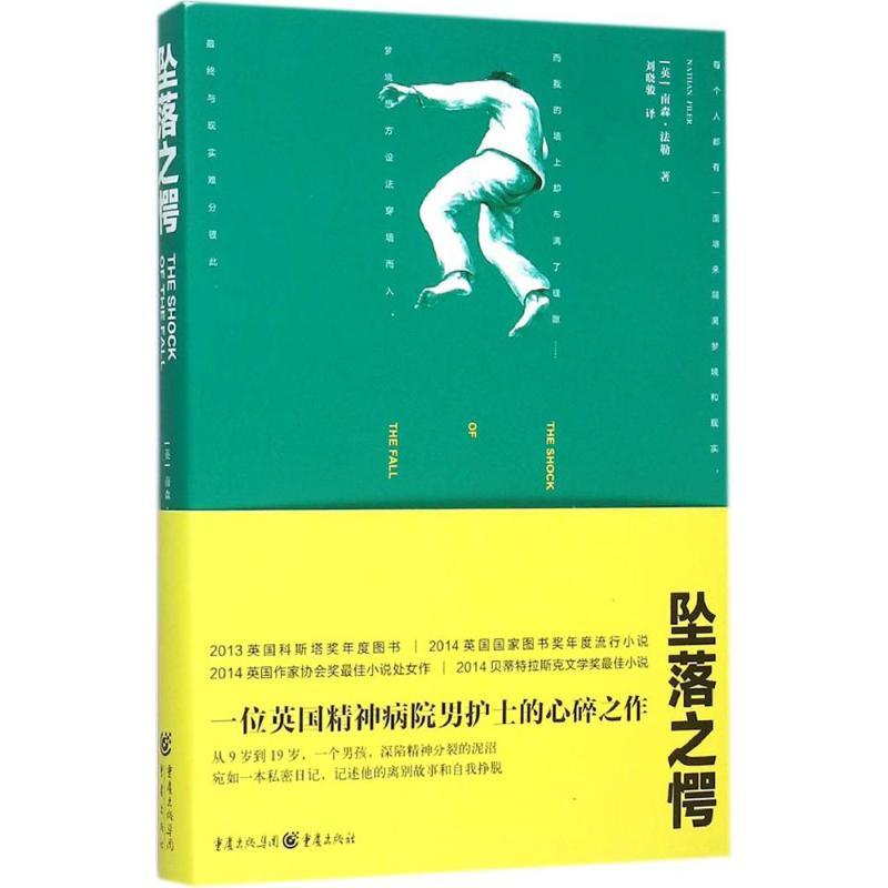 正版新书】坠落之愕南森·法勒9787229096557