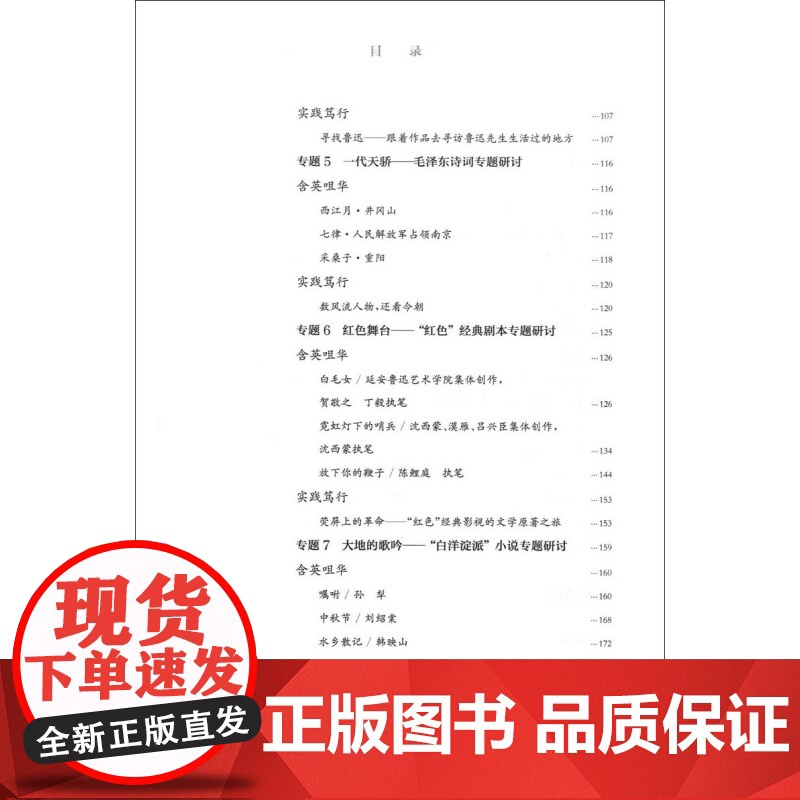 红色经典 中国革命传统作品学习 上海教育出版社高清大图