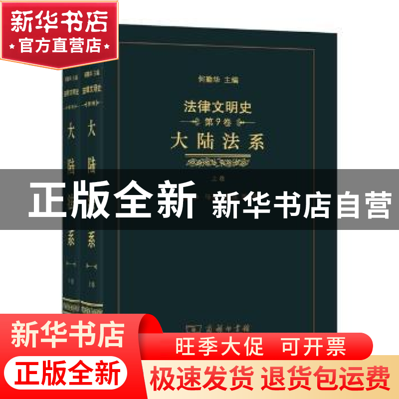 正版 大陆法系 何勤华马贺 蔡迪 等著 商务印书馆 9787100112314