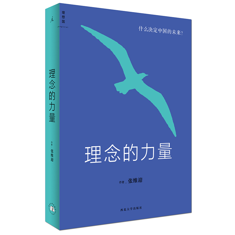 醉染图书理念的力量9787560434957高清大图