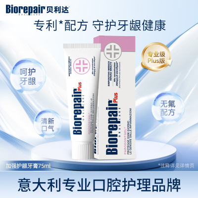贝利达牙釉质修复护龈牙膏（加强型+）75ml