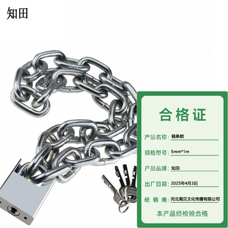 知田 链条锁 5mm*1m 把高清大图