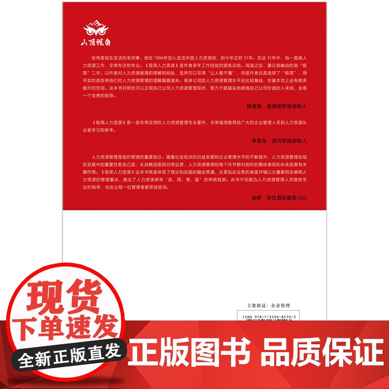 正版 极简人力资源 极简八位一体框架 全面解析人力资源战略层战术层实操层的本质和方法 一本书读懂人力资源管理企业管理高清大图
