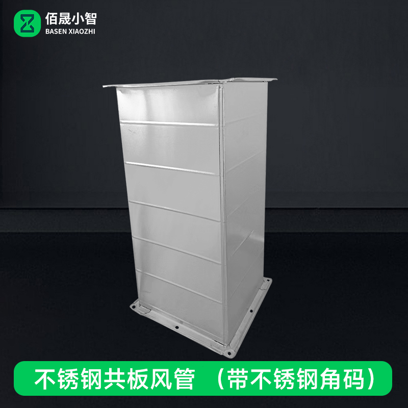 佰晟小智 共板风管 GTE022DF 不锈钢共板风管 (带不锈钢角码)1米高清大图