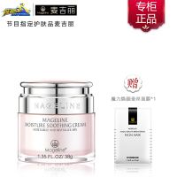 麦吉丽水养润护面霜 高滋润补水保湿 水润滋养保湿滋润霜女 38g