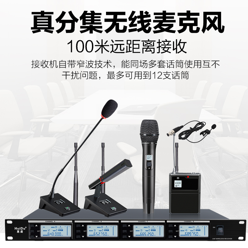 惠度(HuiDu)AT-200F无线一拖二话筒大型会议培训室演播室演讲话筒远距离无线麦克风方管款高清大图