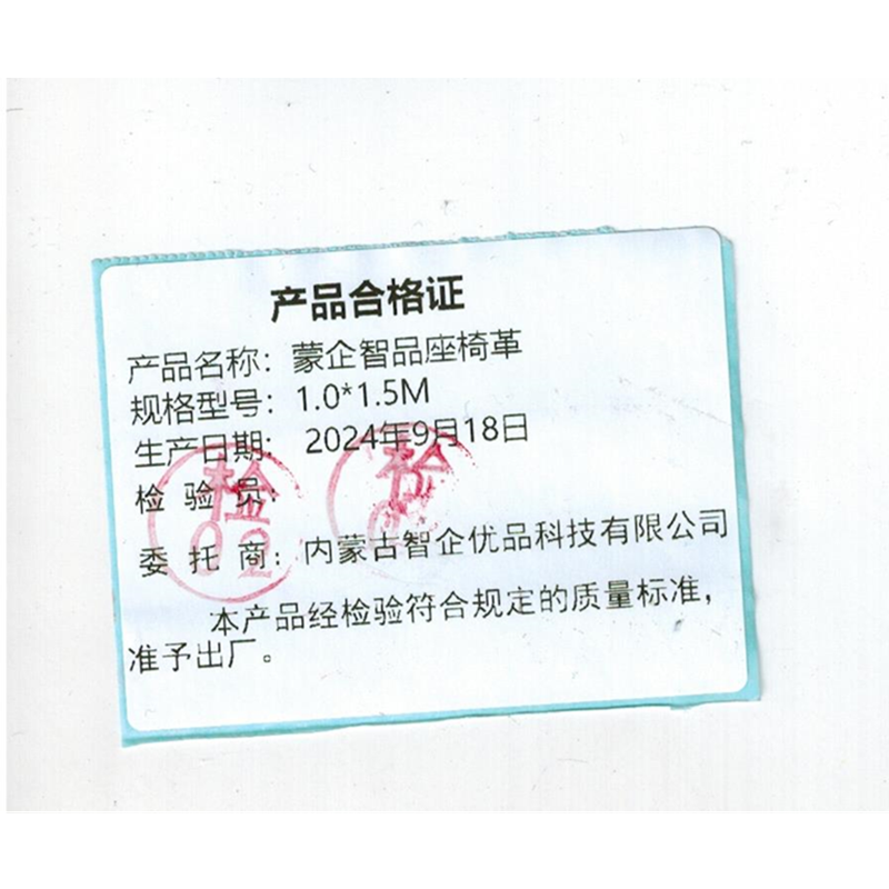 蒙企智品座椅革 1.0*1.5M 平方米高清大图
