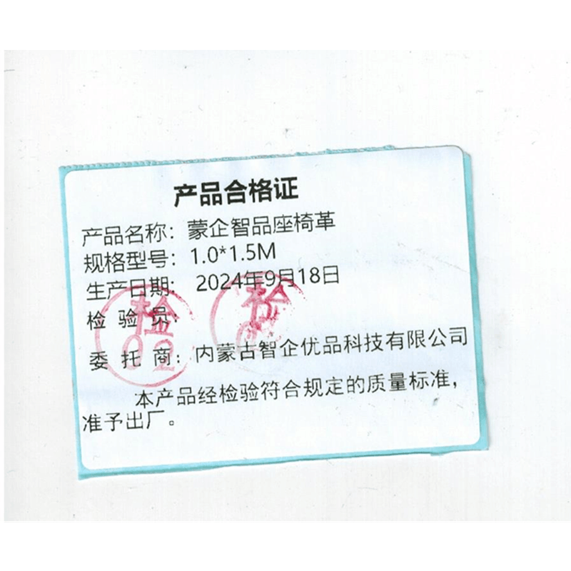 蒙企智品座椅革 1.0*1.5M 平方米图片
