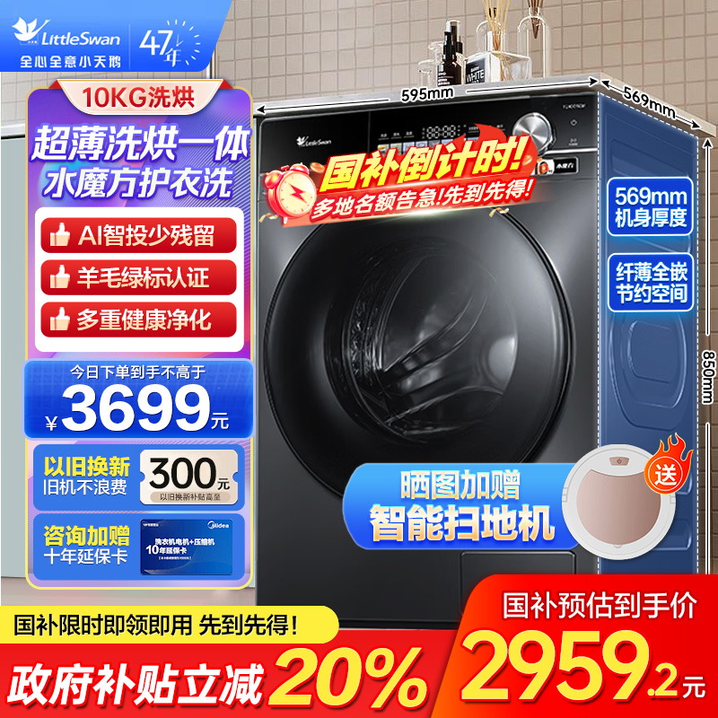 小天鹅洗烘一体洗衣机TD100SC81