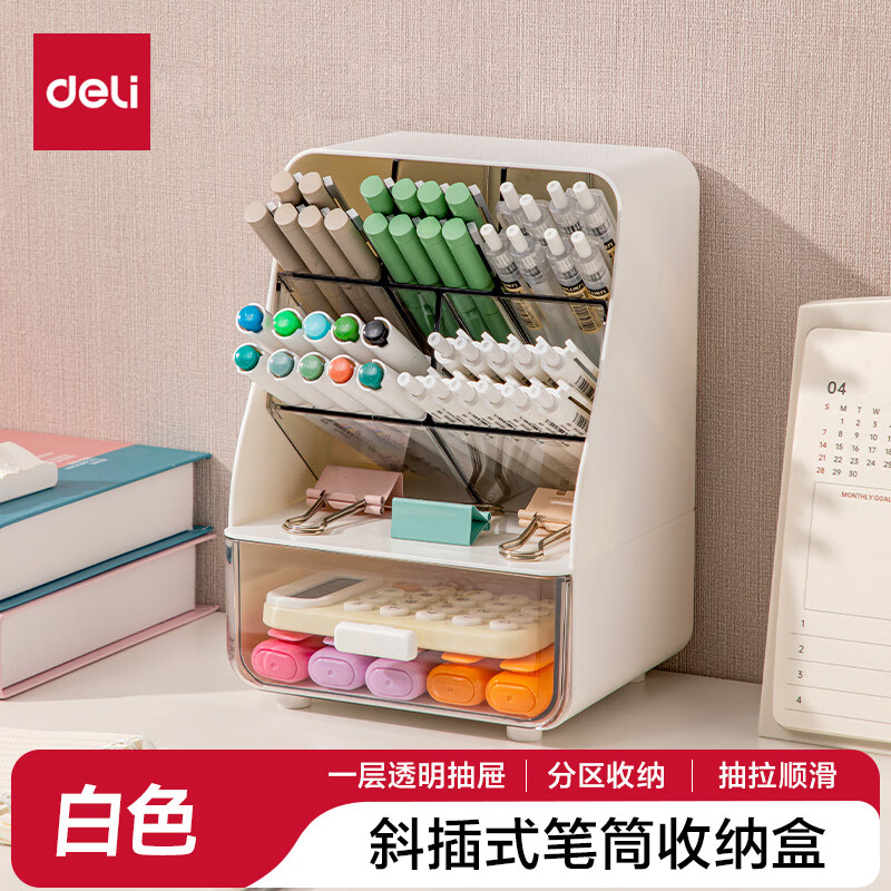 得力(deli)PK133白色 斜插收纳盒(个)