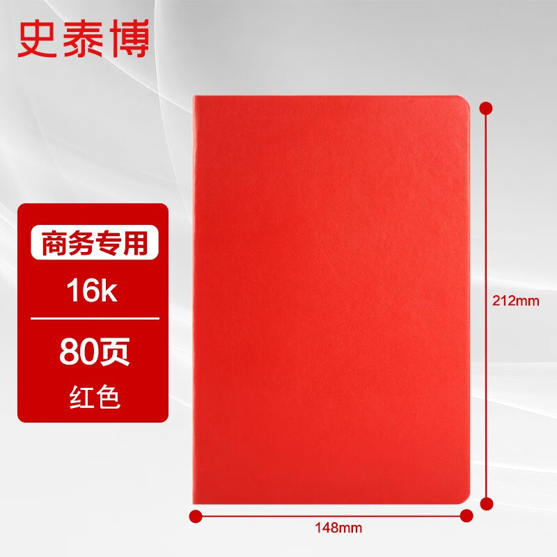 史泰博 25K 80页/本 平装仿皮 笔记本 (计价单位:本) 红色