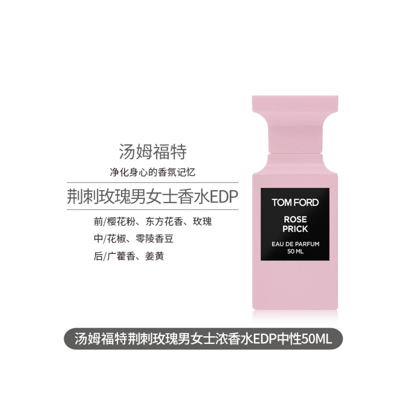 [国内专柜版正品保证]汤姆福特(TomFord)TF荆棘玫瑰香水50ml