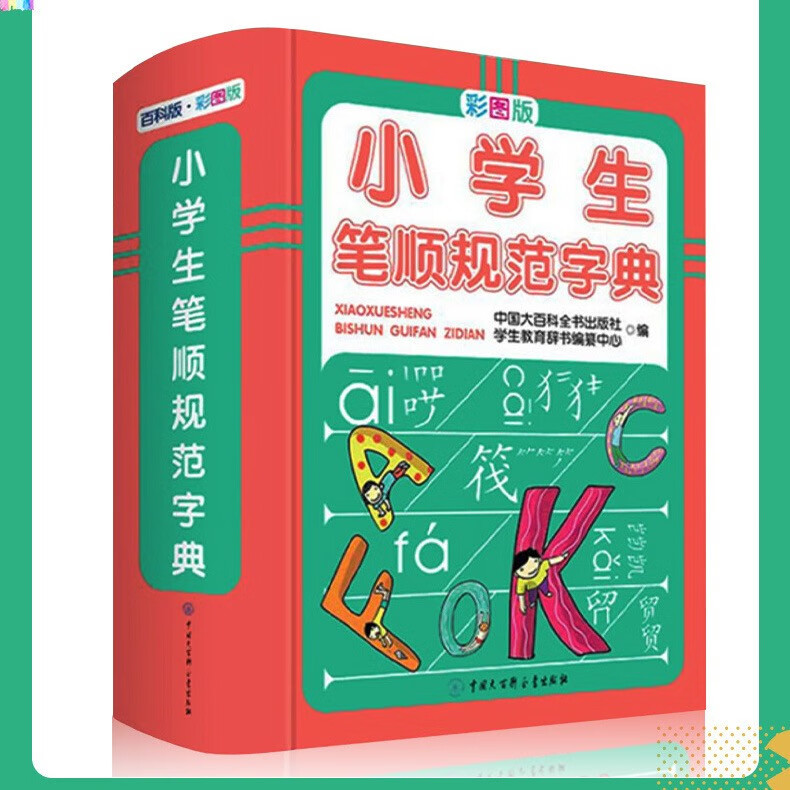 小学生实用规范词典(彩图版) 小学通用 [正版]小学生实用造句词典 多功能工具书字典词典组词造句成语笔顺高清大图