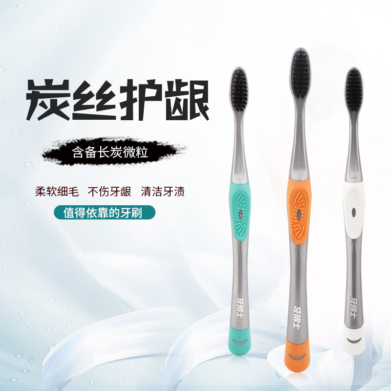 牙博士 炭丝护龈牙刷 DT703 一卡12支