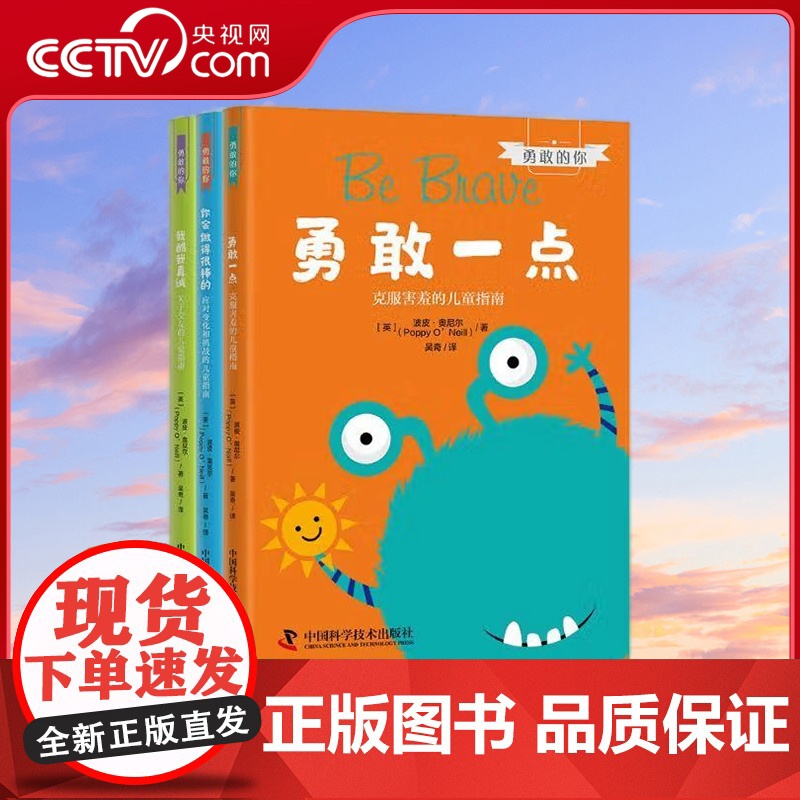 [央视网]勇敢的你 全3册 7-11岁 9787523603383 ZK高清大图