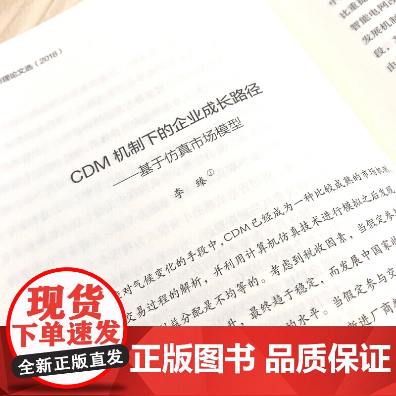 中山市理论文选(2018)(贯彻党的十九大精神,从理论探索、区域经济、社会治理、孙中山研究、香山文化研 正版书籍高清大图