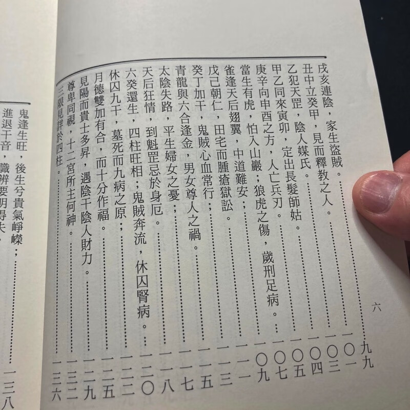 正版 白话玉照定真经 郭璞 文国高清大图