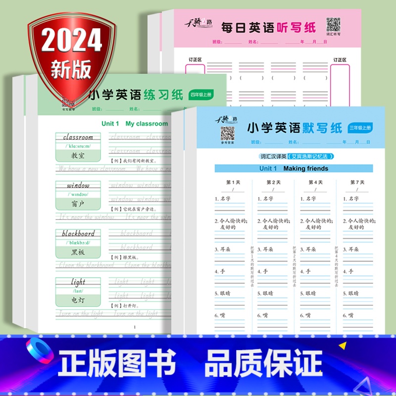 [3册]英语练习纸+默写+听写 三年级上 [正版]小学3-6年级英语默写纸手撕字帖人教版单词句子抄写本三四五六年级上册下高清大图