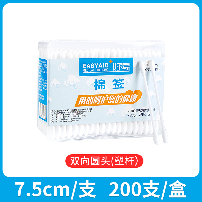 好易医用一次性塑杆卫生棉签双向圆头200支/盒 10盒/包 一包